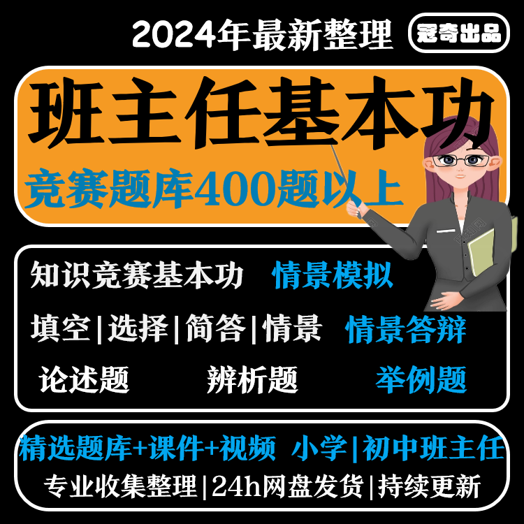 中学班主任基本功大赛题库试题知识竞赛视频答案情景答辩专业