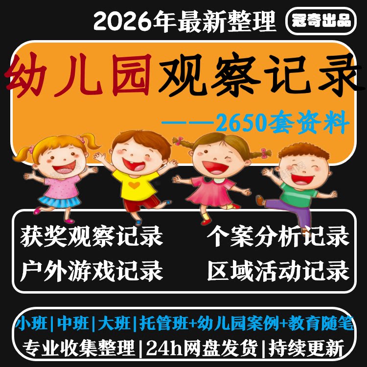 幼儿园观察记录区域活动范文自主游戏大中小托区域个案模板教师资