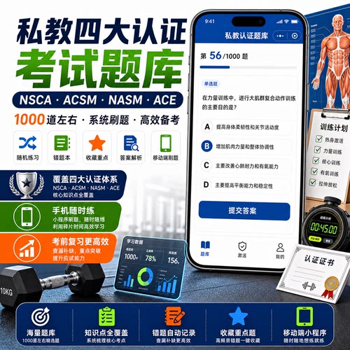 私教健身四大认证asm ces纠正性训练 nsca-cpt体能训练 pes cscs