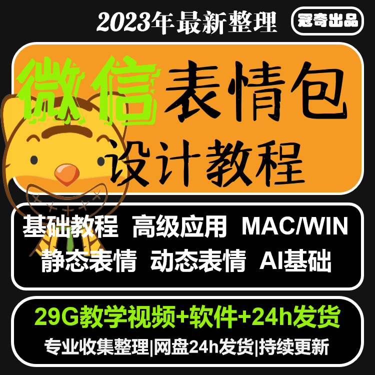 表情包抖音快手表情包制作从零开始自学精品教程