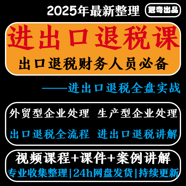进出口退税课程真账申报教程生产外贸型企业财务实操网课视频教程