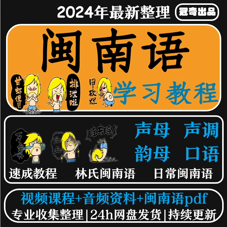 闽南语教程自学方言教学福佬话学习培训福建泉州话厦门自学课 商务/设计服务 设计素材/源文件 原图主图