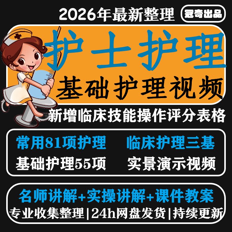 护士护理操作高清视频新编常用50项护理示范专业技能考试培训技术