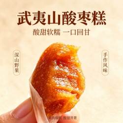 武夷山特产景区同款酸枣糕酸甜原味桂花味百香果味休闲开胃小零食