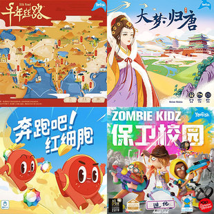 yaofish大梦归唐山河奇迹千年丝路保卫校园小镇红细胞6岁儿童桌游