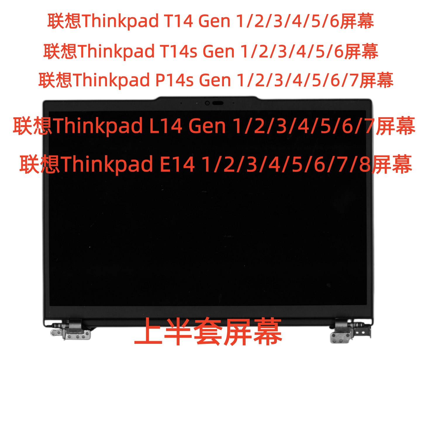 联想Thinkpad T14 gen123456 T14S E14 P14S L14屏幕触摸液晶总成