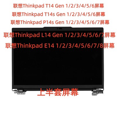 联想Thinkpad T14 gen123456 T14S E14 P14S L14屏幕触摸液晶总成
