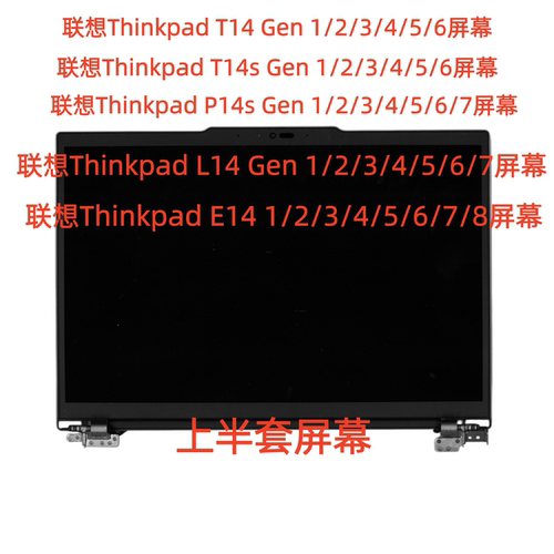 联想T14S屏幕液晶显示