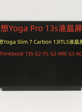 B133QAN02.0 N133GCA-GQ1 MND307DA1-2Yoga Slim7Carbon13ITL屏幕