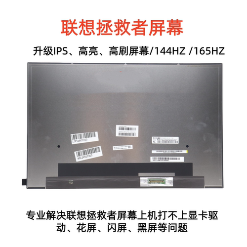联想拯救者屏幕笔记本电竞屏高刷