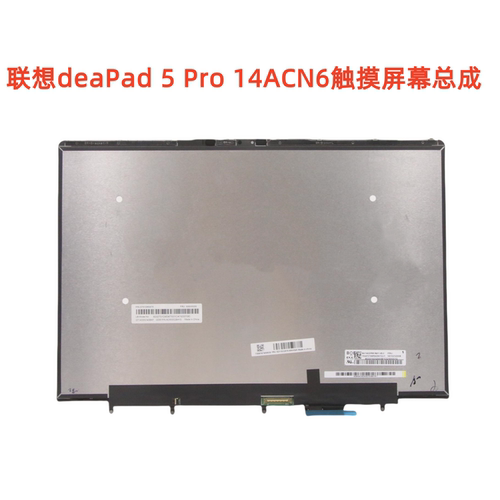 联想Ideapad5Pro14ACN6屏幕