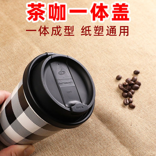 茶咖一体盖一次性咖啡杯盖网红塑料奶茶盖子连体盖90口径磨砂