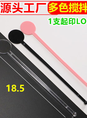 黑色一次性搅拌棒圆头扁身