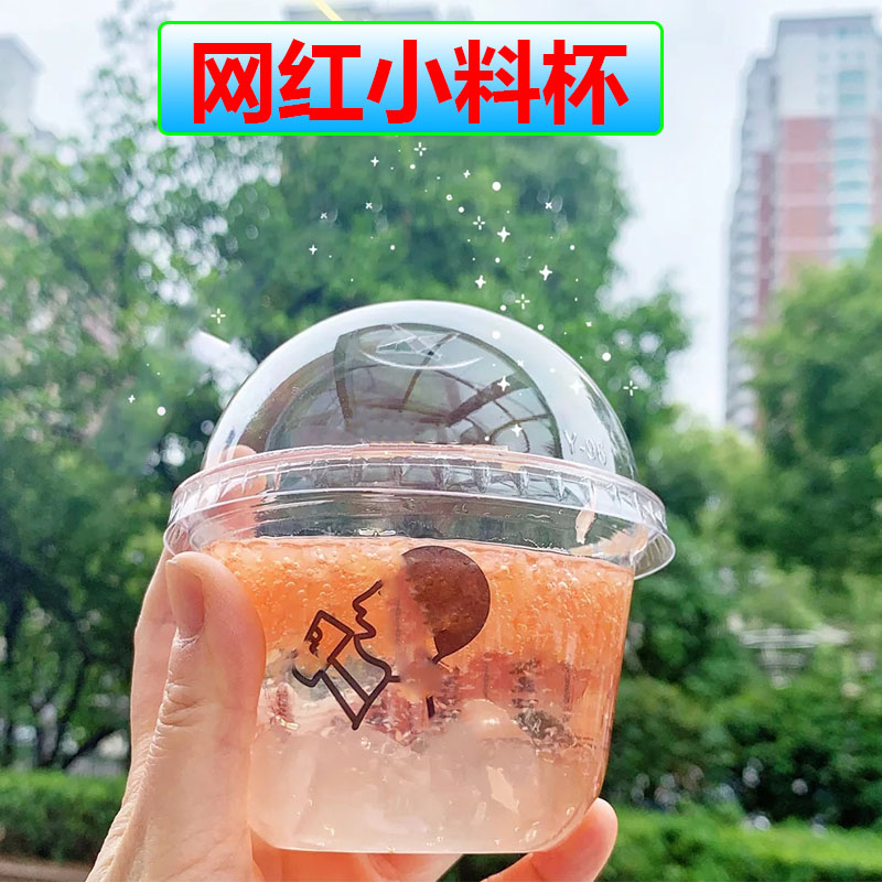 网红300ML小料碗一次性冰淇淋杯U型胖杯酸奶mini杯PET奶茶杯带盖