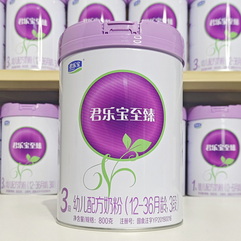 君乐宝至臻奶粉1段2段3段800克婴幼儿配方奶粉罐装正品婴儿牛奶粉