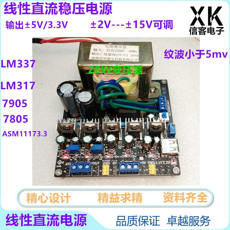 多路线性直流稳压电源模块竞赛、实验调试+3.3V±5V±12V20W