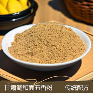 甘肃特色调和面五香粉传统配方炒菜饺子做汤面食方便简单口味纯正