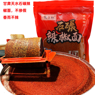 甘肃天水辣椒面天水甘谷辣椒面辣椒粉香而不辣天水麻辣烫石碾辣椒