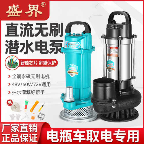 无刷通用灌溉浇菜电动车水泵