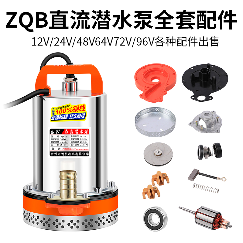 直流潜水泵配件12V24V4860V72V伏转子不锈钢叶轮网罩碳刷油封轴承