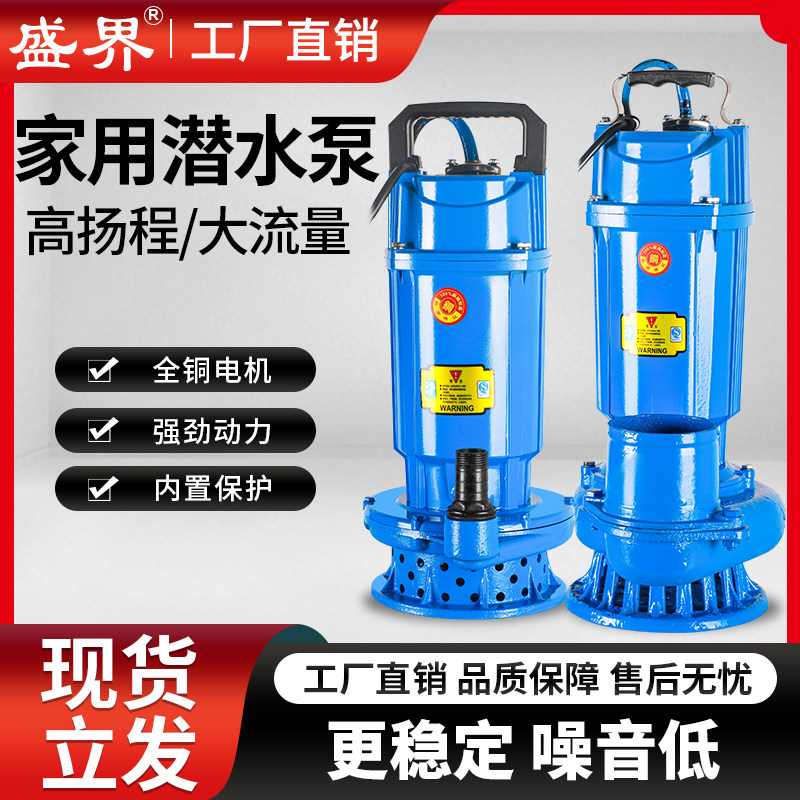 家用电220v小型潜水泵全铜线电机