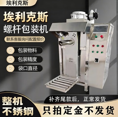 阀口腻子粉干粉砂浆包装机自动计量称重灌装机缝包水泥装袋打包机