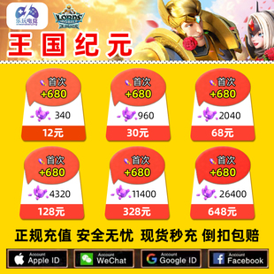 王国纪元礼包代充钻石12/30/68/128/328/648正规充值水晶秒充到账