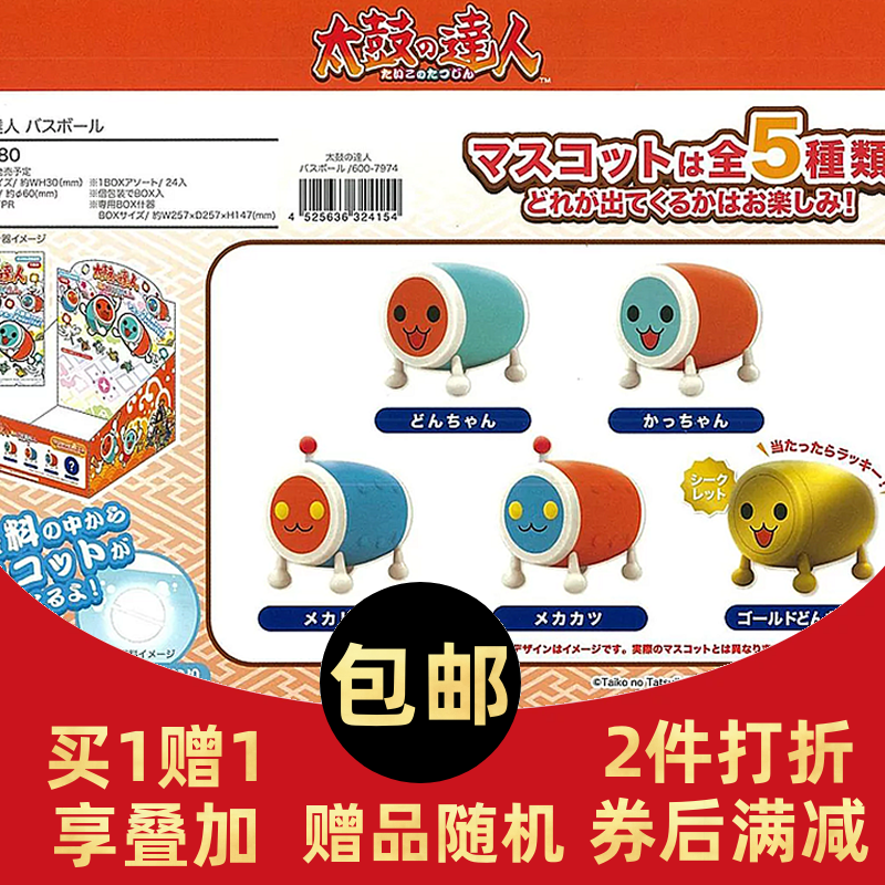 现货日本儿童泡澡球浴盐球沐浴球太鼓达人盲盒盲袋玩具入浴剂汤浴
