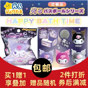 现货 日本泡澡球儿童专用浴盐球沐浴球发光库洛米盲袋玩具入浴剂