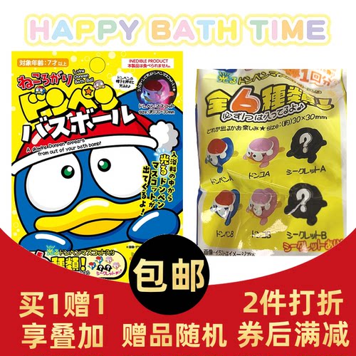 现货日本儿童泡澡球浴盐球沐浴球发光donki盲袋玩具洗澡入浴剂75g