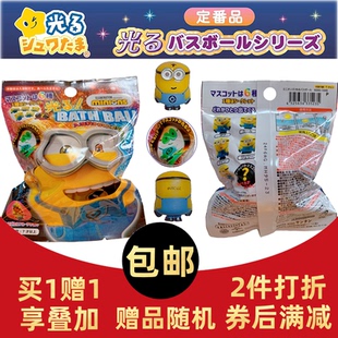 现货 发光小黄人日本儿童泡澡球浴盐球沐浴球盲袋玩具洗澡汤浴75g