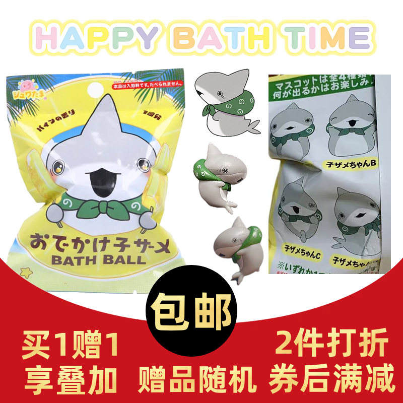 现货 日本儿童泡澡球浴盐球沐浴球小鲨鱼去郊游盲袋玩具入浴剂75g
