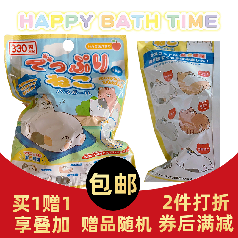 现货日本儿童懒猫泡澡球浴盐球沐浴球盲盒盲袋玩具洗澡入浴剂汤浴