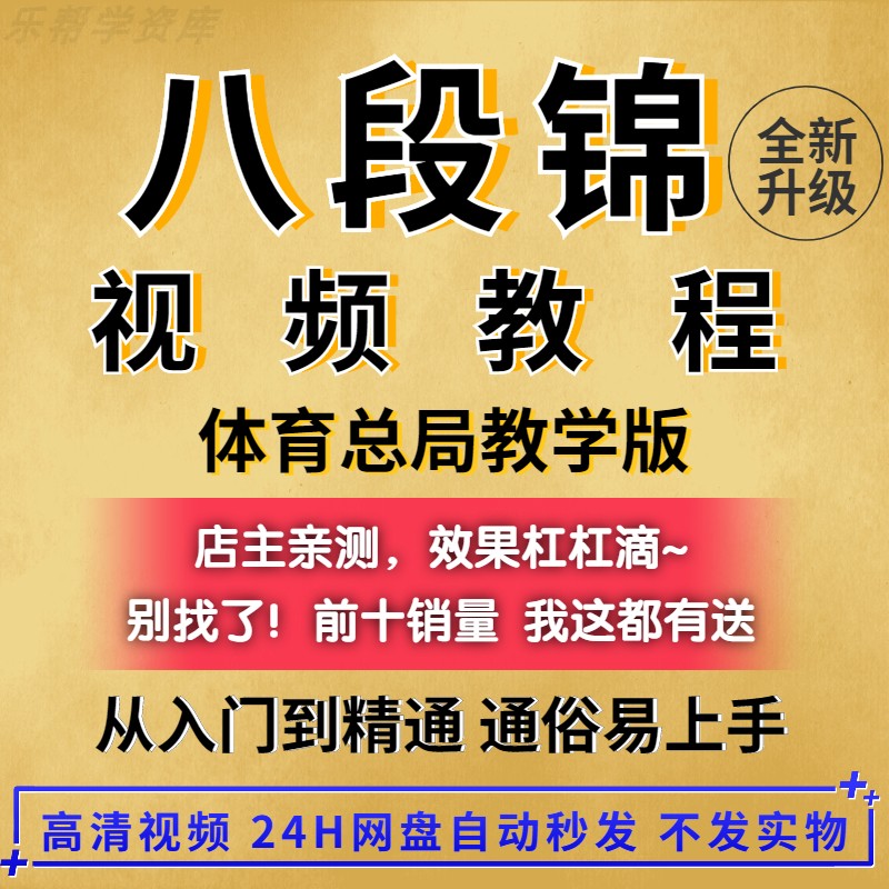 八段锦自学视频教程零基础网课教学养生健身运动操六字诀五禽戏 商务/设计服务 设计素材/源文件 原图主图