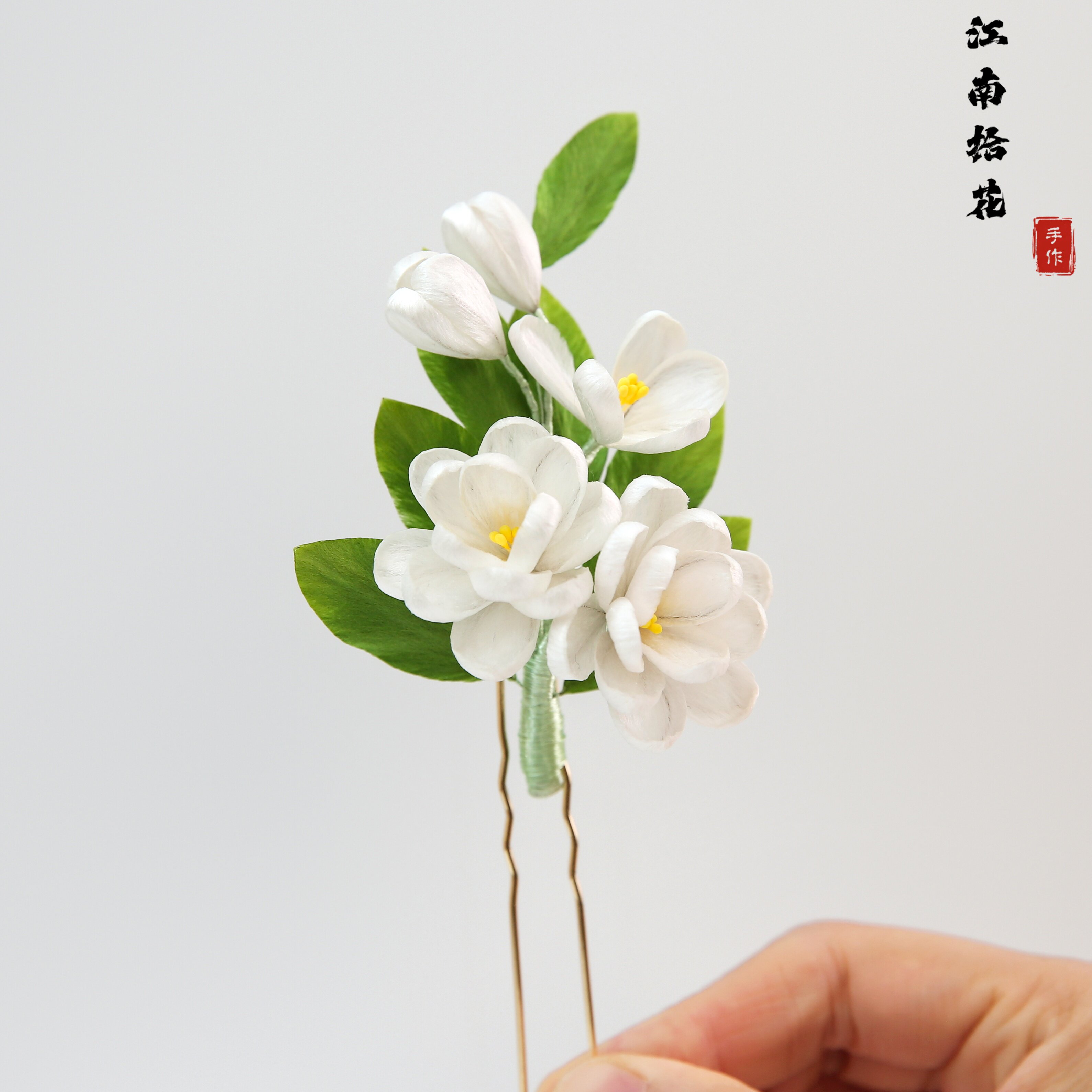非遗手作茉莉花绒花U型发簪图片