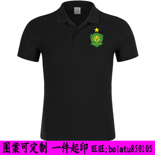 北京国安POLO衫 看球迷衣运动训练服装 肥大中超t恤教练员翻领短袖