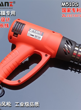 ZcanZ卓能防烫热风枪大功率调温电烤枪汽车贴膜收缩膜5米加长线