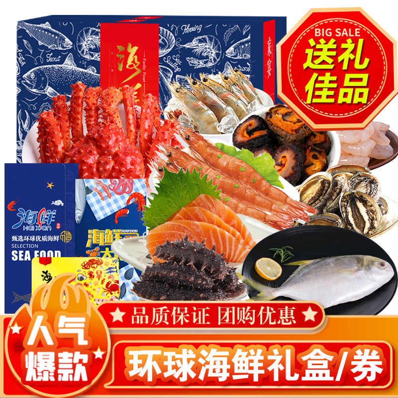 海鲜礼盒冷冻水产组合D型龙虾蟹年货大礼包进口高档福利送礼品,水产肉类/新鲜蔬果/熟食,其它,淘宝优惠券,粉丝福利购,淘宝优惠卷