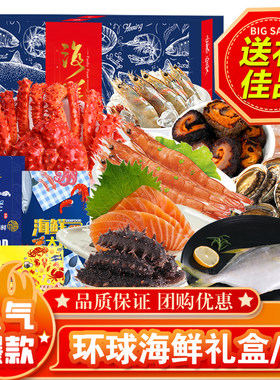 海鲜礼盒C型北极红参老虎蟹冷冻水产组合节日送礼品年货大礼包