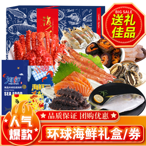 冷冻海鲜礼盒水产组合998型红参鳕鱼年货组合大礼包送礼品送客户