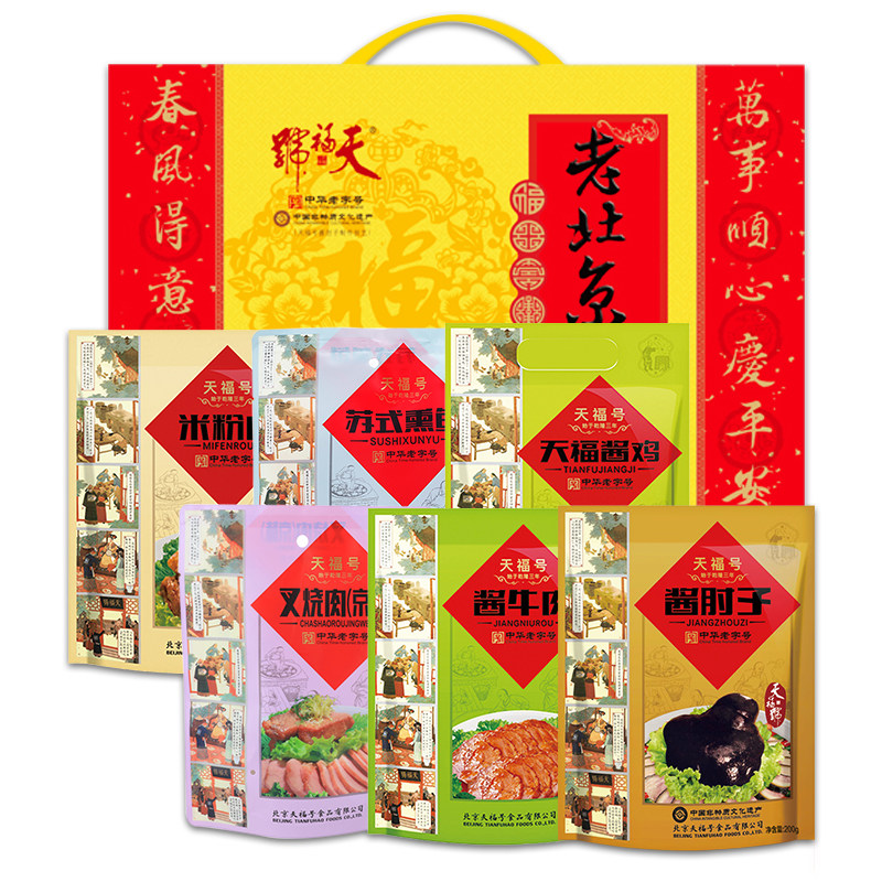 天福号熟食礼盒老北京过年1550g酱牛肉酱肘子鸡卤味特产春节礼品