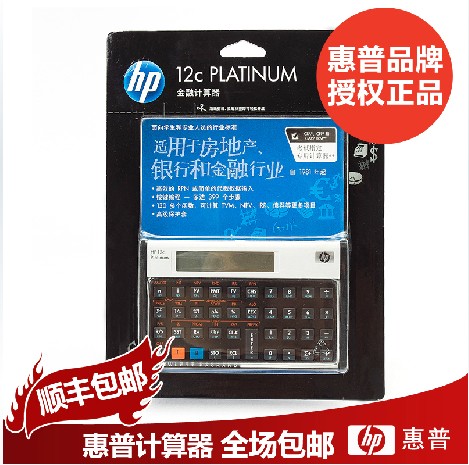 惠普HP 12C Platinum铂金版金融理财 财务计算器 AFP CFP考试指定