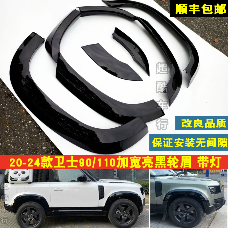 路虎卫士加宽带灯轮眉