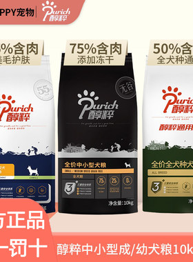 醇粹黑标狗粮10kg中小型犬通用粮