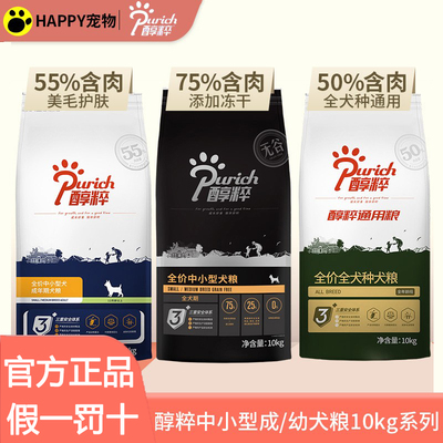醇粹黑标狗粮10kg中小型犬通用粮