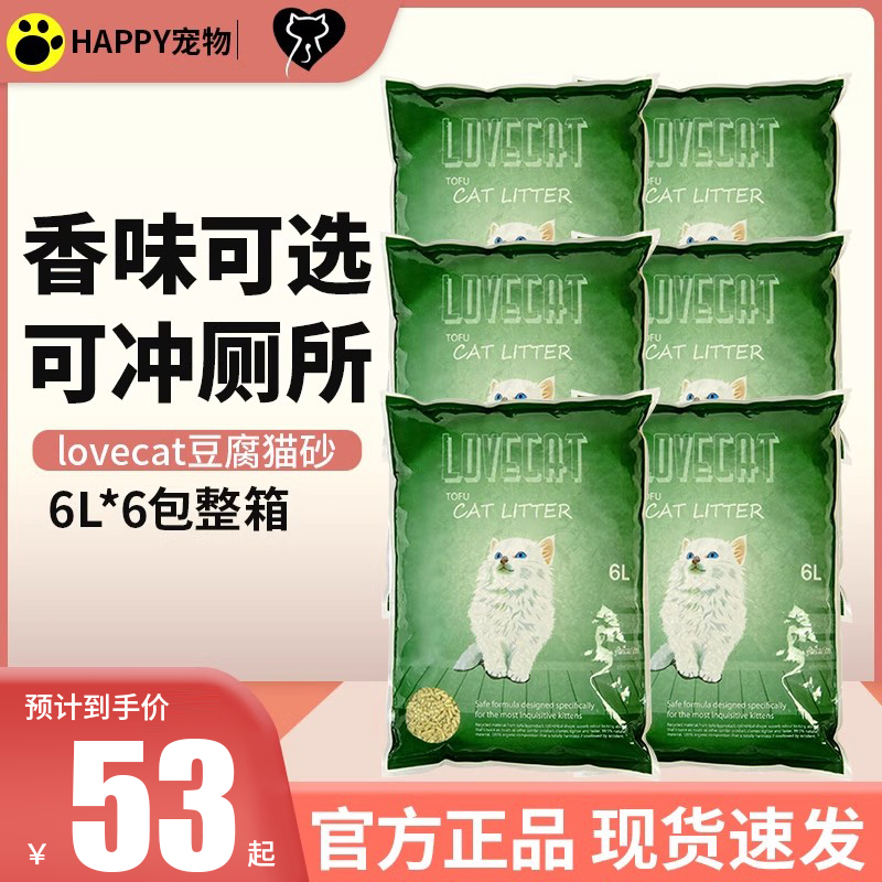 love爱宠爱猫cat猫砂6包绿茶豆腐原味除臭无粉尘猫沙10公斤20斤N1 宠物/宠物食品及用品 猫砂 原图主图