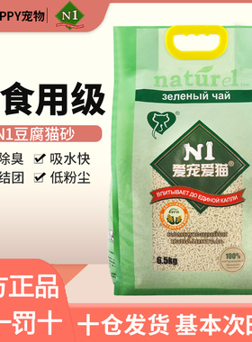 N1猫砂豆腐猫砂6.5公斤除臭低尘活性炭玉米2.0绿茶ni混合猫沙*3包