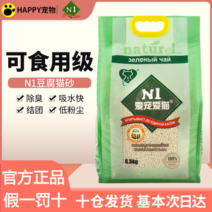N1猫砂豆腐猫砂6.5公斤除臭低尘活性炭玉米2.0绿茶ni混合猫沙 3包