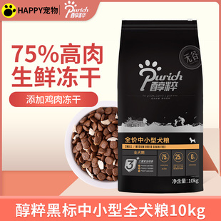 醇粹黑标狗粮10kg泰迪博美中小型成犬幼犬全价无谷冻干粮纯粹20斤