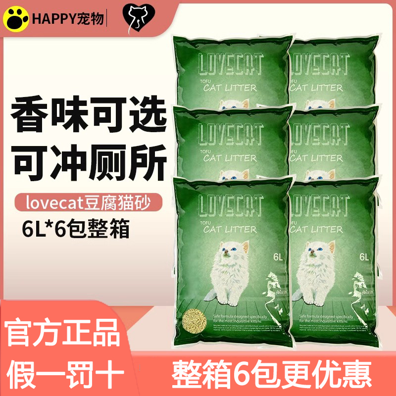 爱宠爱猫lovecat豆腐猫砂整箱6包